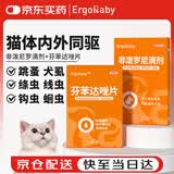 ERGOBABY宠物猫咪驱虫药驱虫体内体外驱虫跳蚤犬虱非泼罗尼芬苯达唑套装