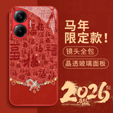 霸时代 适用 红米Turbo4pro手机壳小米Turbo4pro保护套redmi中国红色本命年玻璃2026新年马年祥马纳福