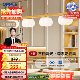欧普照明（OPPLE）原木奶油风吊灯Ra95三色调光客厅卧室餐厅护眼呵护光奶油泡泡4头