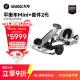 九号（Ninebot）卡丁车套件2代+平衡车Mini小九套装四轮电动车成人男孩兰博基尼系列漂移赛车玩具