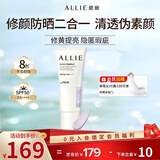 皑丽（ALLIE）防晒乳霜隔离妆前粉底三合一户外提亮通勤军训防水防汗防紫外线01