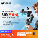 FeiyuTech飞宇蝎子mini3手机稳定器 手机云台 三轴云台稳定器 内置AI跟随 手持云台 直播vlog
