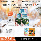 FAN BEAUTY DIARY范冰冰同款芍药美白晶透粉润美肌面膜【3盒装】焕亮美白 新年礼物