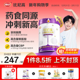 比尼高 A2儿童成长奶粉3-15岁助力青少年学生成长高钙奶粉骨骼发育南山 成长奶粉800g*6罐（科学追高）