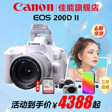 佳能（Canon） EOS 200D二代 200d2代单反相机入门单反vlog迷你单反数码照相机 200DII白色18-55 STM套机【入门家用】 套餐五【256G高速卡~高容双电池~高端三脚架】