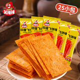 笑辣辣印度飞饼很麻很辣味268g湖南老式大辣片独立包装国庆出游怀旧零食