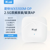 爱快（iKuai）2.5g路由器 无线ap吸顶 BE5100 wifi7 商用/企业级 远程控制/全屋组网 poe/DC供电 WX5100M-DP