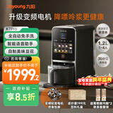 九阳（Joyoung）免手洗预约豆浆机变频轻音低嘌呤浆1.2L大容量2-4人用可做豆花家用破壁机料理机K7 Pro(远航灰)