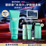 碧欧泉男士水动力洗面奶125ml清洁净油护肤随身瓶生日新年礼物送男友