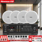 纽曼（Newmine） 5英寸定压吸顶喇叭音响套装 吊顶背景音乐公共广播功放音箱系统 一拖四