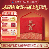 泸州老窖 国窖1573 浓香型白酒 52度500ml*2瓶 国色添香礼盒 送礼含酒具