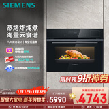 西门子（SIEMENS）【五合一】黑魔方蒸烤一体机嵌入式58L 米其林级真空煮 家用蒸烤箱CS0T5MAB2W同款CS2R5E5W2W