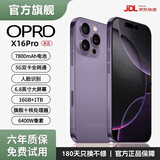 OPRDX16Pro手机2026新品6年质保5G双卡全网通1TB大内存7800mAh快充大电池抗摔防水高清护眼拍照 钛紫色 16G运行+1024G（1TB）内存