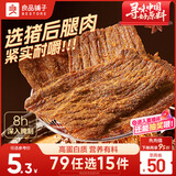 良品铺子醇香老卤肉干50g 猪肉干手撕卤制猪肉干 休闲零食肉干肉脯