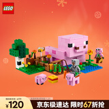 乐高（LEGO）积木拼装我的世界21268 猪宝宝房屋男孩女孩儿童玩具生日圣诞礼物