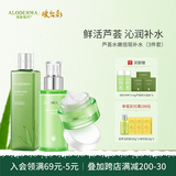 瑷露德玛芦荟胶爽肤水原液240ml+补水保湿乳100g+水凝面霜50g舒缓修护滋养