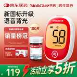 三诺安稳+plus医用级高精准检测家用新国标血糖仪语音播报 100支套