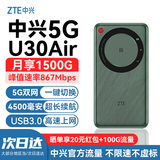 中兴5G随身wifi移动无线U30Pro/U30Air便携式路由器免插卡流量大师M3无限高速随行2026款全国通用XY15B 5G智能双网-U30 Air 松霜绿