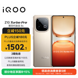vivo iQOO Z10 Turbo Pro 12GB+256GB 沙漠色 第四代骁龙8s 120W超快闪充 电竞手机 国家补贴