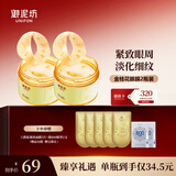 御泥坊金桂花眼贴膜抗皱淡化细纹黑眼圈女士提拉紧致全眼120片新年礼物