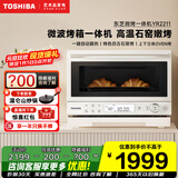 东芝（TOSHIBA）微烤一体机微波炉烤箱家用 东芝小奶椰特色石窑烤 20L ER-YR2211CNX 奶黄白 东芝小奶椰YR2211