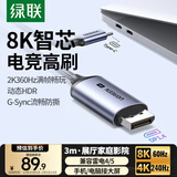 绿联Type-C转DP1.4线雷电4/5转换器USB-C转接头扩展8K60/2K360/165Hz投屏适用苹果16笔记本平板手机3m