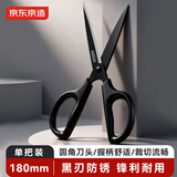 京东京造180mm黑刃防锈剪刀 办公生活家用剪子 学生手工剪纸刀 办公用品 黑色 单把装JD3098