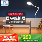 良亮落地灯 国AA级学生儿童学习立式护眼灯led落地式钢琴灯客厅沙发灯 国AA级大照度+20W大功率+遥控器 国AA级大照度+智能遥控
