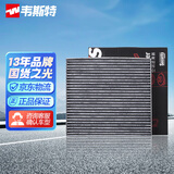 韦斯特活性炭空调滤芯滤清器MK7660(适配江铃福特撼路者北汽智道)