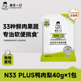 诚实一口N33 PLUS全阶段全价冻干多拼犬粮狗粮试吃装40g