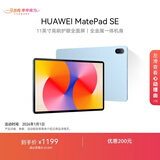 HUAWEI MatePad SE 11英寸2024款华为平板电脑高刷护眼大屏 影音娱乐学生学习平板8+128GB WiFi 星海蓝
