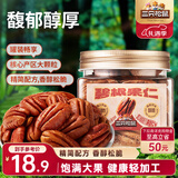三只松鼠碧根果仁118g/罐 每日坚果炒货干果进口休闲零食年货送礼小吃