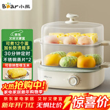 小熊（Bear）煮蛋器 蒸蛋器 双层家用迷你蒸锅小型2-3人用 早餐神器 鸡蛋羹自动断电 ZDQ-E12N1