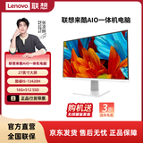 联想（Lenovo） 来酷LecooAIO 一体机 办公家用商用台式机电脑 全高清屏 推荐丨27英寸I5-13420H /16G512白