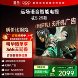 TCL雷鸟电视 65雀5 25款 65英寸 144Hz高刷 2+32GB内存 自定义遥控器 家电国家补贴电视65F295C