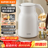 苏泊尔（SUPOR）烧水壶电水壶热水壶 2.5L大容量 316L不锈钢 无缝内胆 烧水壶防烫保温吨吨壶 自动断电 SW-25J05L