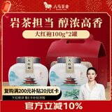 八马茶业乌龙茶 武夷岩茶大红袍一级200g 双瓷罐礼盒装茶叶送礼