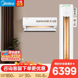 美的（Midea）空调套装 酷省电系列 一套购齐 新一级能效 变频冷暖 智能省电 家电国家补贴 挂机+立式柜机组合 【小一室一厅】酷省电2025款+PRO柜机