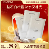 PMPM白松露千叶玫瑰面膜补水保湿水润提亮细腻肌肤 【补水弹嫩】白松露面膜3片