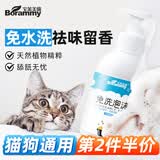宝莱美露宠物幼犬猫咪免洗泡沫400ml狗狗干洗香波沐浴露兔子犬猫干洗喷雾 宠物猫狗免洗泡沫-400ml