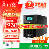 山克 SK3000 ups不间断电源3000VA/1800W家用办公电脑停电稳压应急备用ups电源可带6台电脑