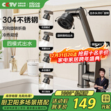 四季沐歌（MICOE）面盆龙头机械臂水龙头360万向旋转不锈钢招财猫冷热出水