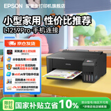 爱普生（EPSON）打印机家用小型 L3251 L3253 彩色照片喷墨仓式连供A4手机电脑无线扫描复印一体机作业试卷学生用 【性价比】L1259（单打印 三年质保 ） 官方标配