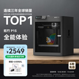拓竹P1S 3D打印机桌面家用FDM全自动调平大尺寸高速3d打印机器【大陆版】