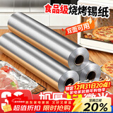 优奥 加厚铝箔锡纸30cm*30m*15mic空气炸锅纸烘培烧烤烤箱锡箔纸