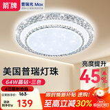 ARROW牌照明 吸顶灯led卧室灯客厅灯厨房阳台灯中山灯具 水晶-64W三色50cm适18平内