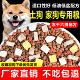 睿福祥土狗狗粮幼犬成犬通用型10斤装中华田园犬幼犬成犬通用型营养鲜粮 10斤装/冻干六拼（营养加倍） 0lb