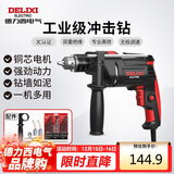 德力西电气冲击钻工业级手电钻电钻两用多功能家用电钻电动螺丝刀 710W