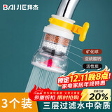 拜杰水龙头过滤器水龙头延伸器防溅水龙头防溅头起泡器3个装节水器