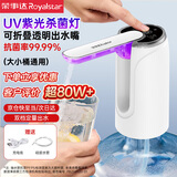 荣事达桶装水抽水器电动饮水机上水器纯净水桶取水器自动压水器吸水器 双档【折叠防菌+杀菌灯】可视出水